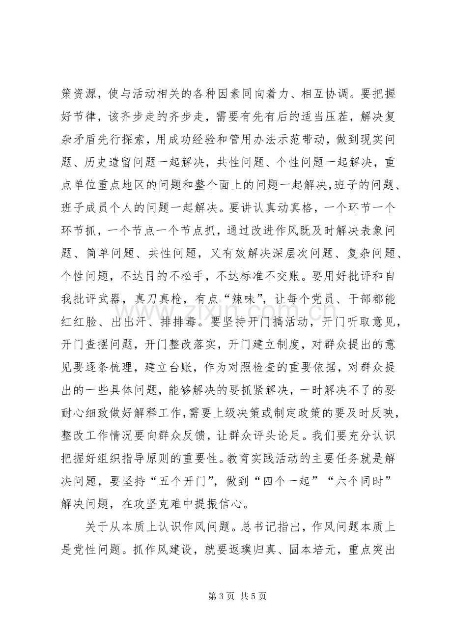 考察心得体会兰考.docx_第3页