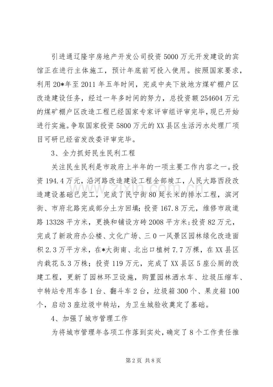 副市长在市政府全体会议上的讲话.docx_第2页