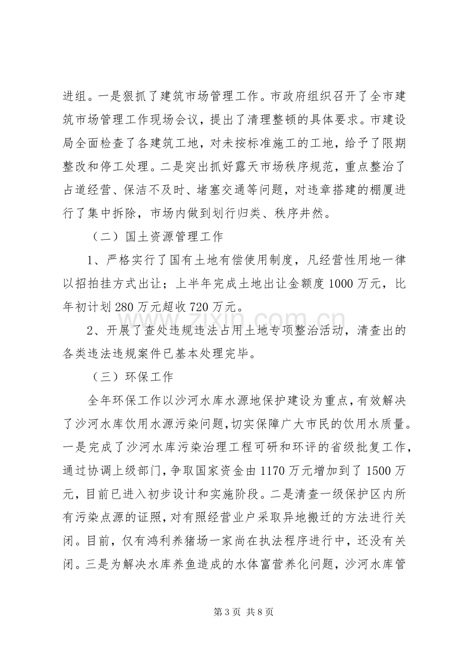 副市长在市政府全体会议上的讲话.docx_第3页