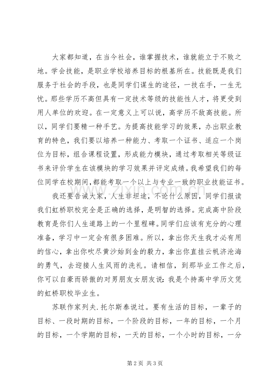 学校开学典礼致辞范本.docx_第2页