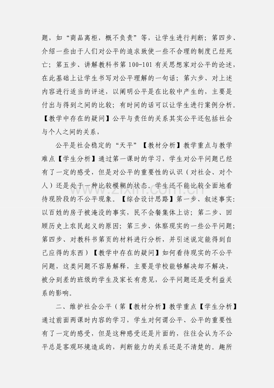 初二政治下册第四单元备课资料.docx_第2页