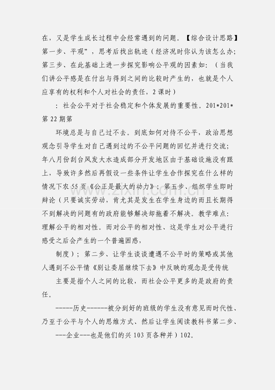 初二政治下册第四单元备课资料.docx_第3页