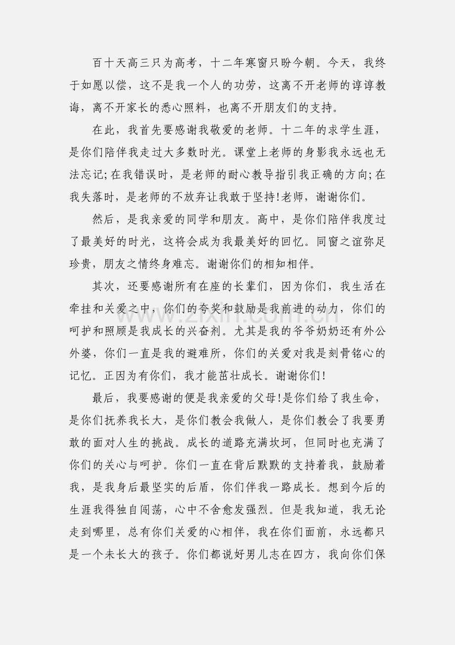 2020谢师宴致辞模板三篇.docx_第3页