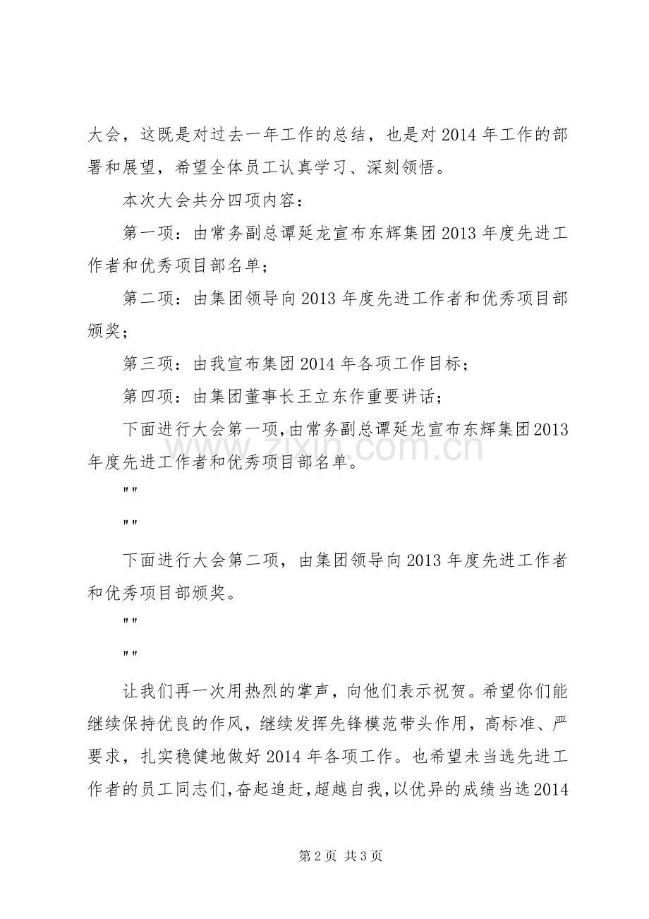 建筑企业开工动员大会主持词.docx_第2页