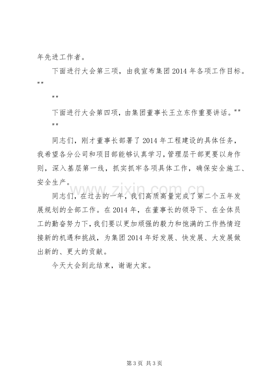 建筑企业开工动员大会主持词.docx_第3页