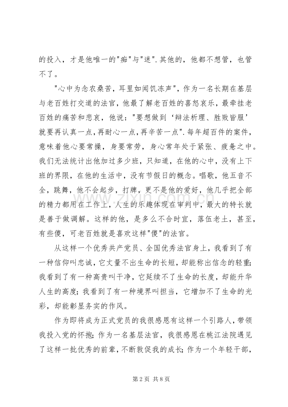 法院庆七一优秀演讲稿.docx_第2页