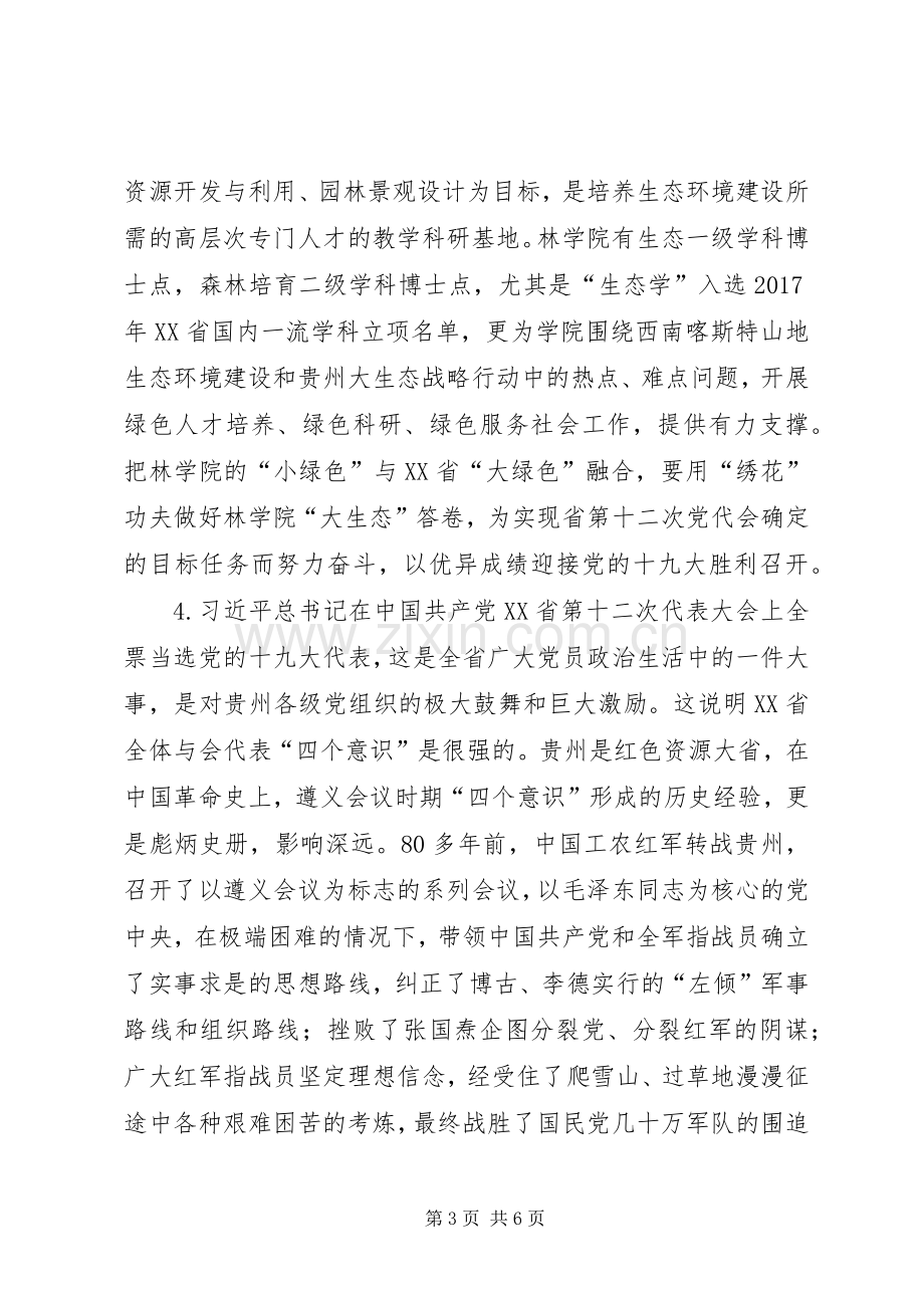 基层党委书记学习贯彻省第十二次党代会精神心得体会（7篇）.docx_第3页