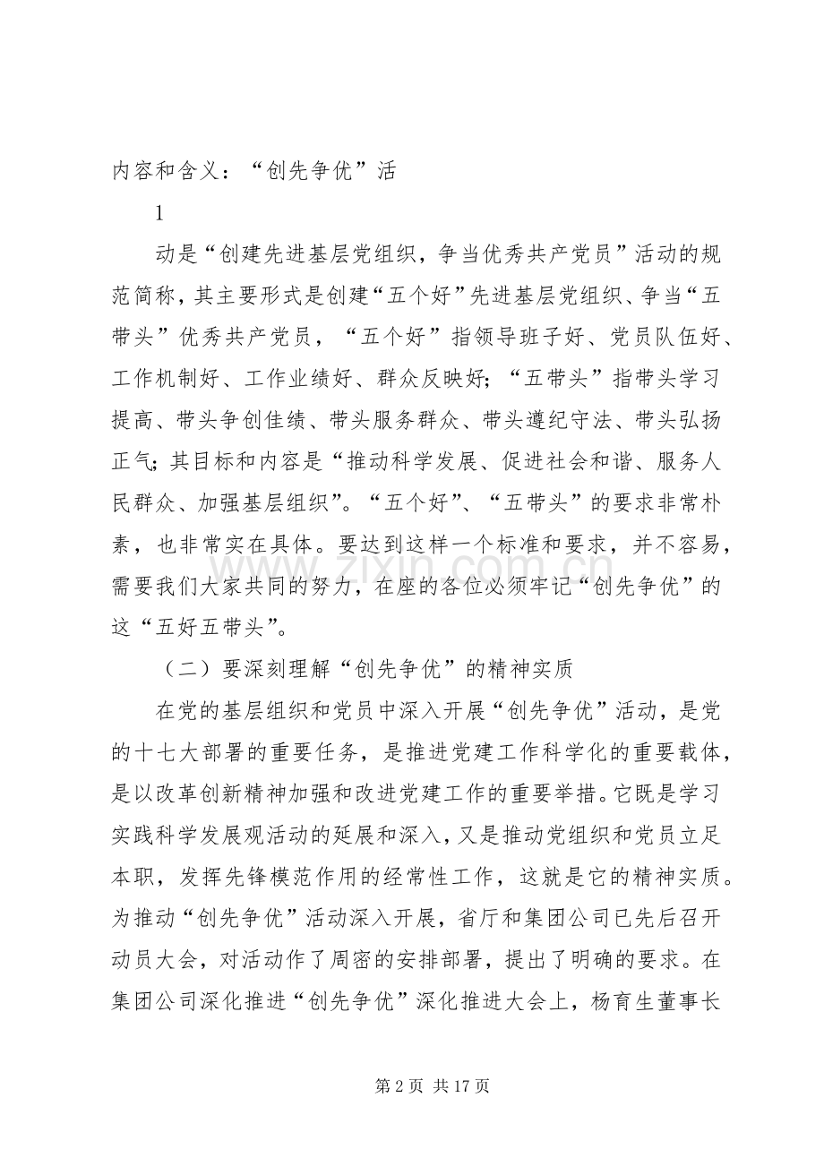 深入推进创先争优活动讲话稿.docx_第2页