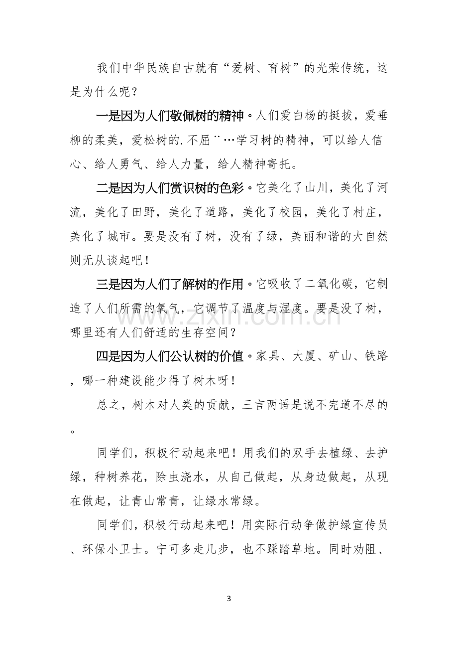 环保演讲稿范文三篇.docx_第3页