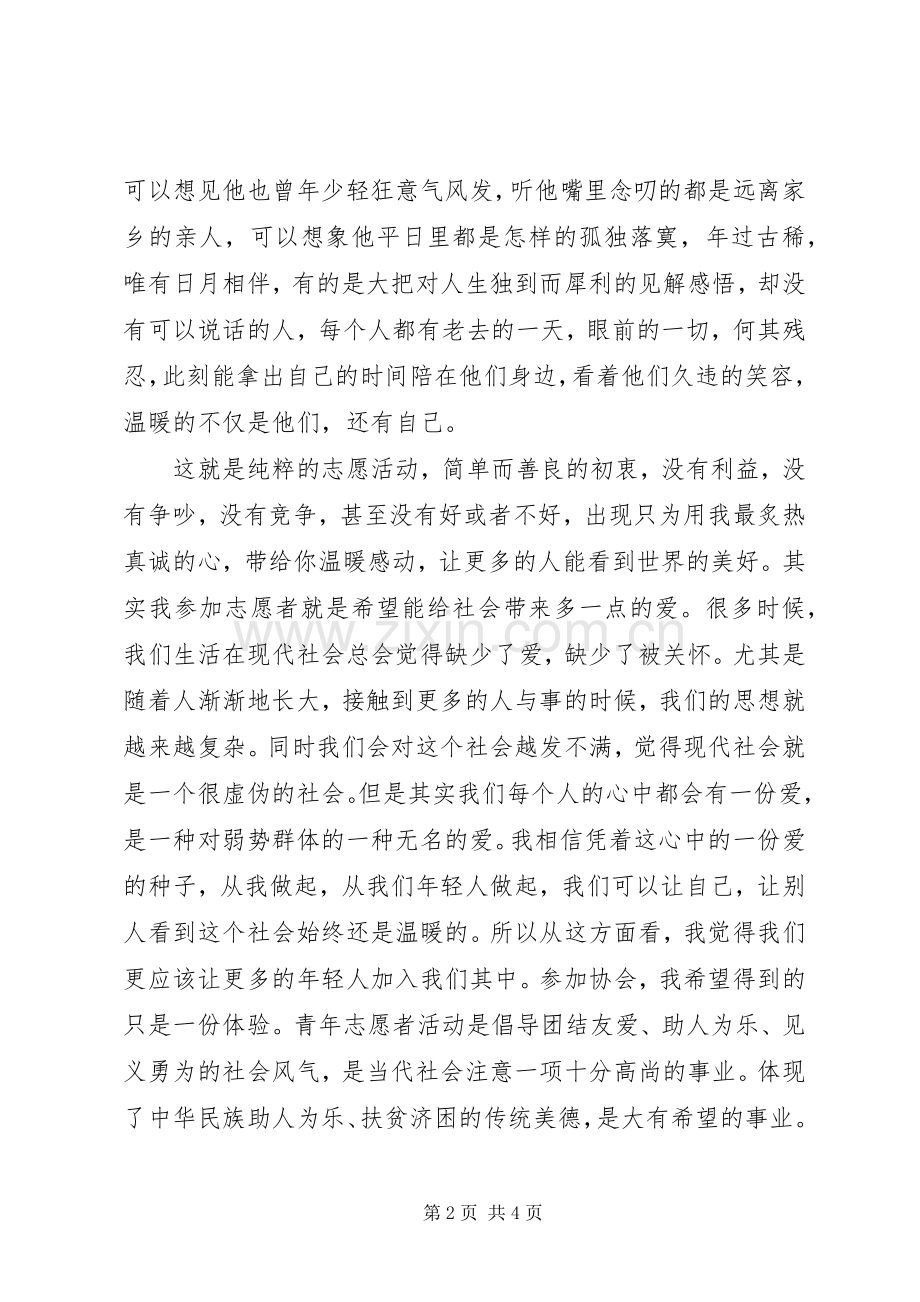 志愿活动心得体会.docx_第2页