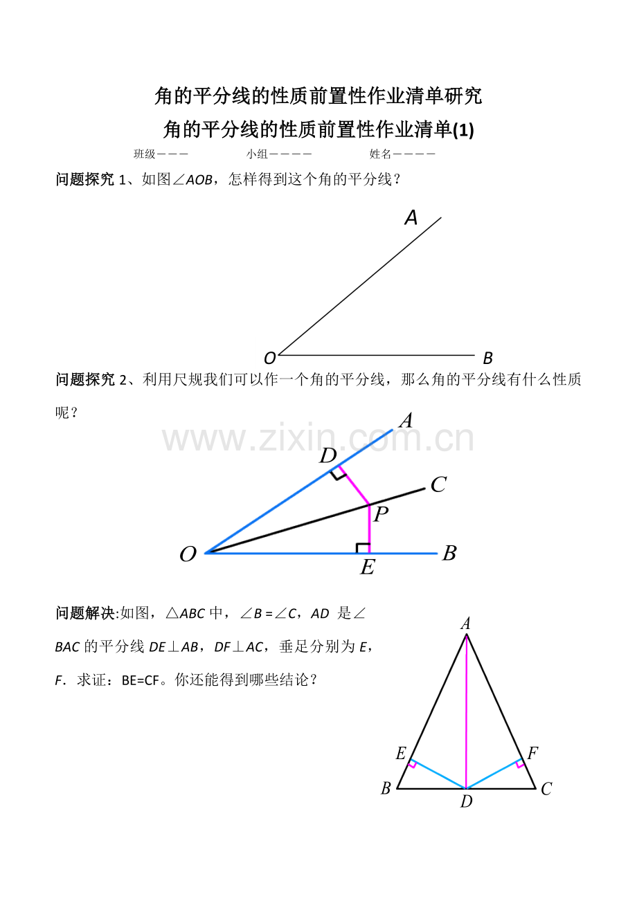 角的平分线的性质-(4).docx_第1页