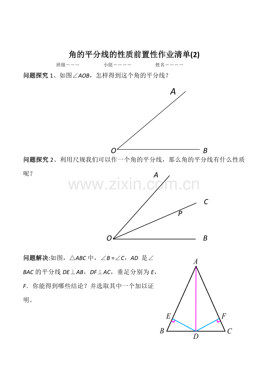 角的平分线的性质-(4).docx_第2页