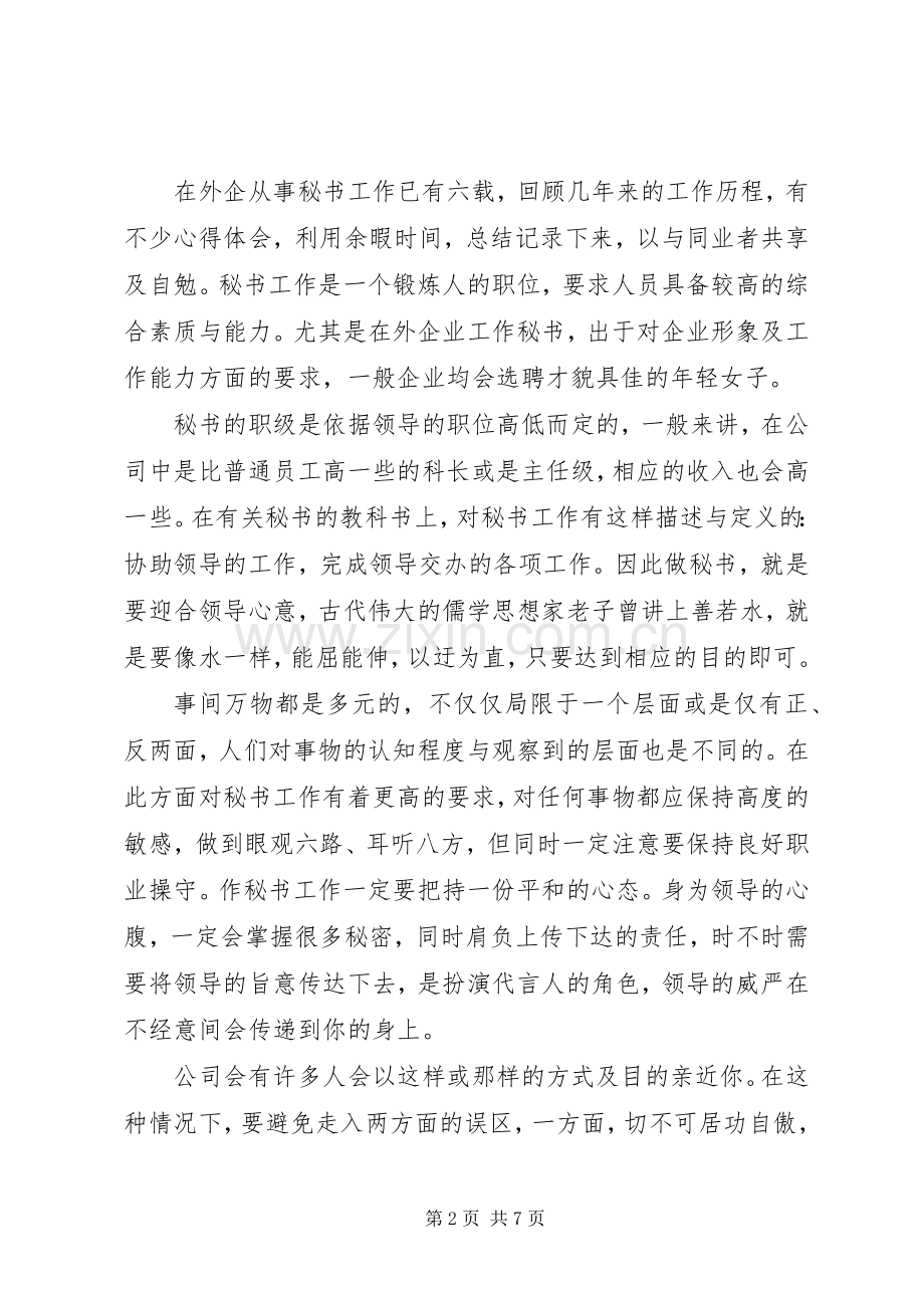 秘书工作心得体会两篇.docx_第2页