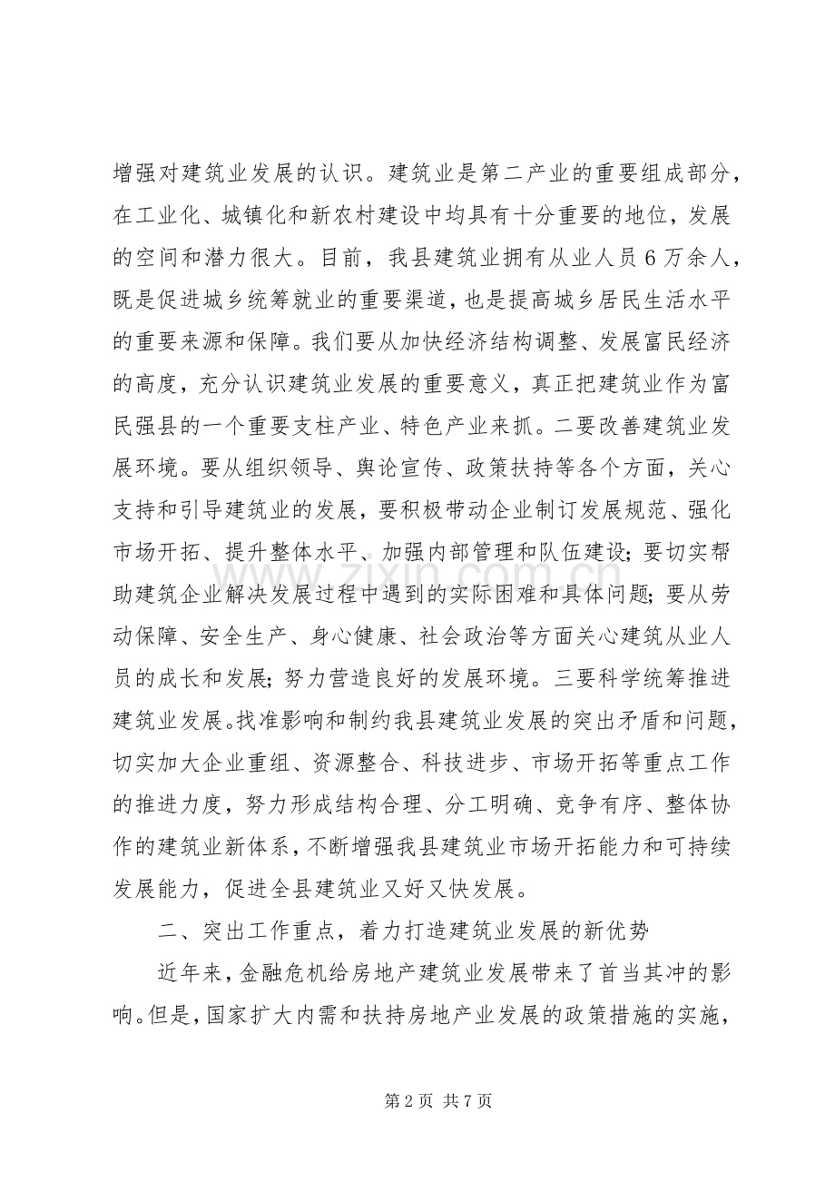 局长在建筑管理动员会发言.docx_第2页