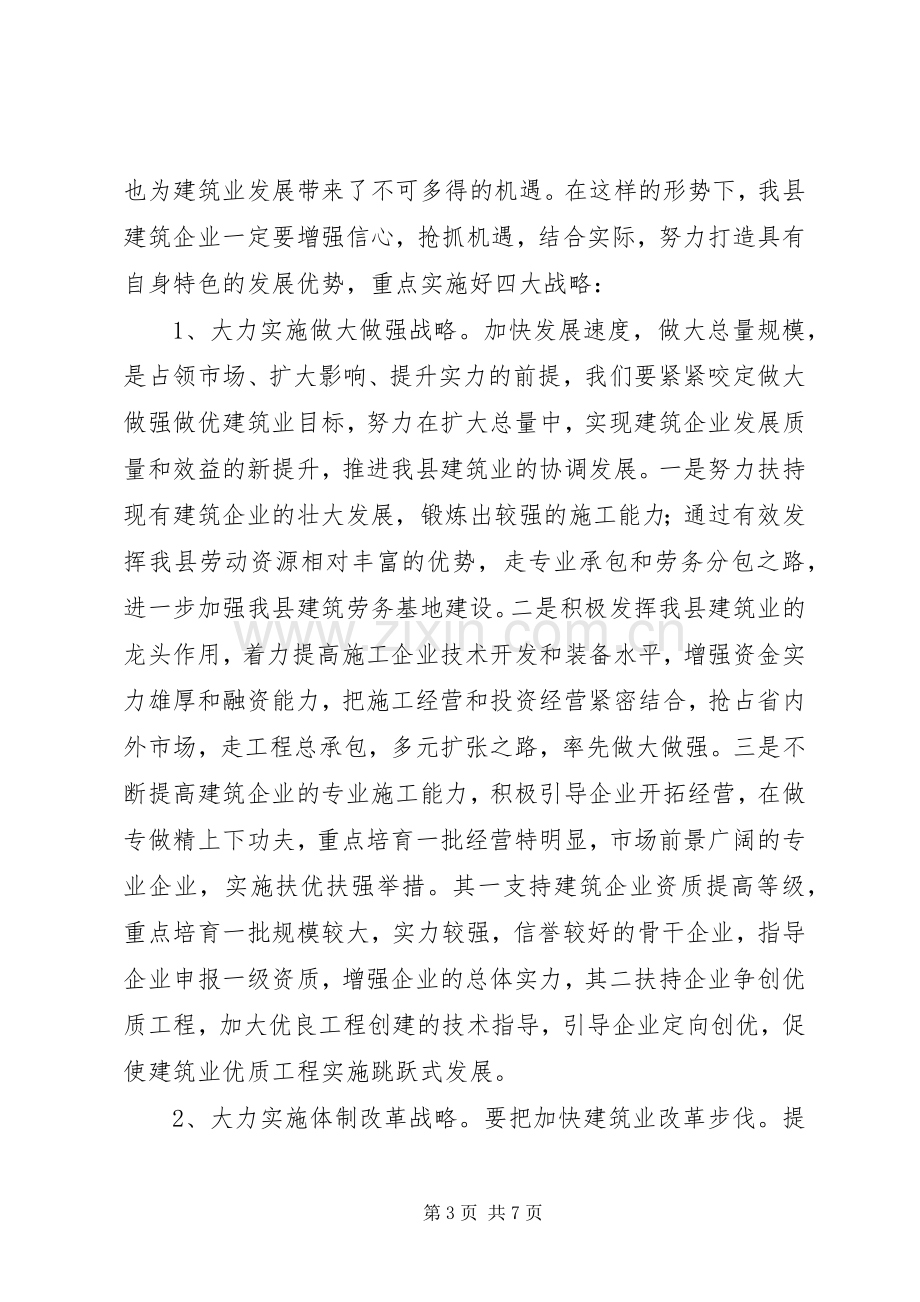 局长在建筑管理动员会发言.docx_第3页