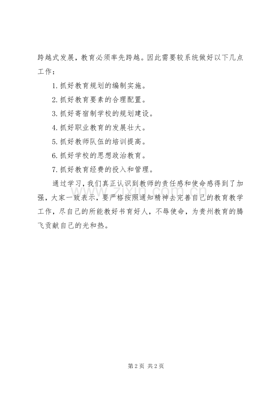 学习全市教育工作会议上的讲话心得体会.docx_第2页