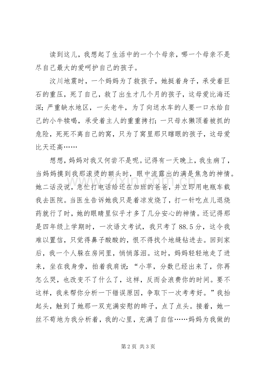 无私忘我伟大——读《用自己的鲜血来延续孩子的生命》有感.docx_第2页