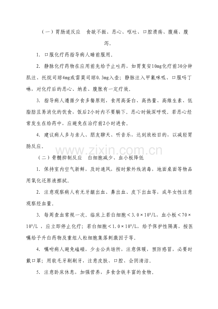 肿外专科疾病并发症的预防及护理.doc_第3页