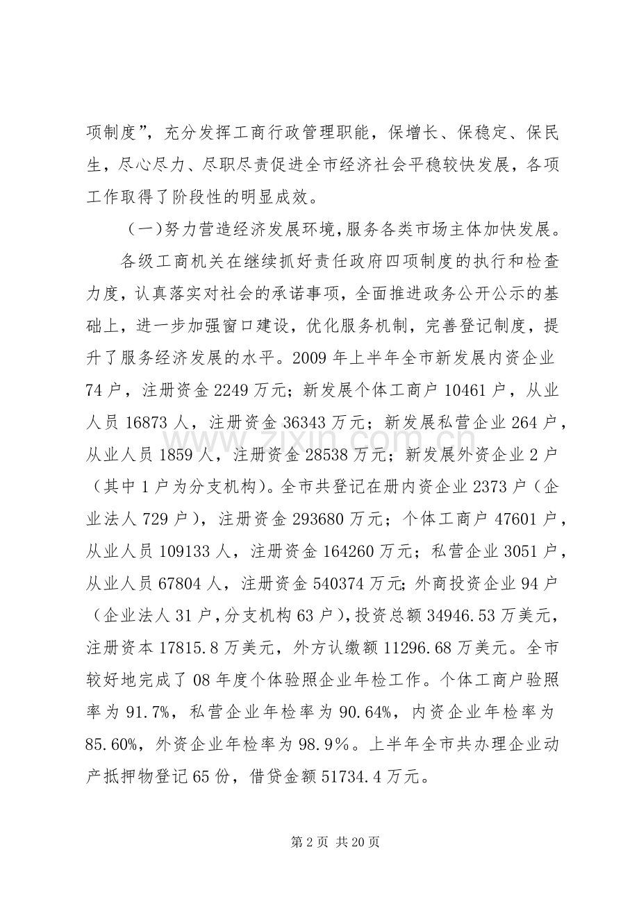 工商行政管理局长座谈会的讲话.docx_第2页