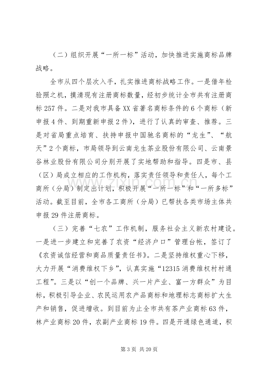 工商行政管理局长座谈会的讲话.docx_第3页