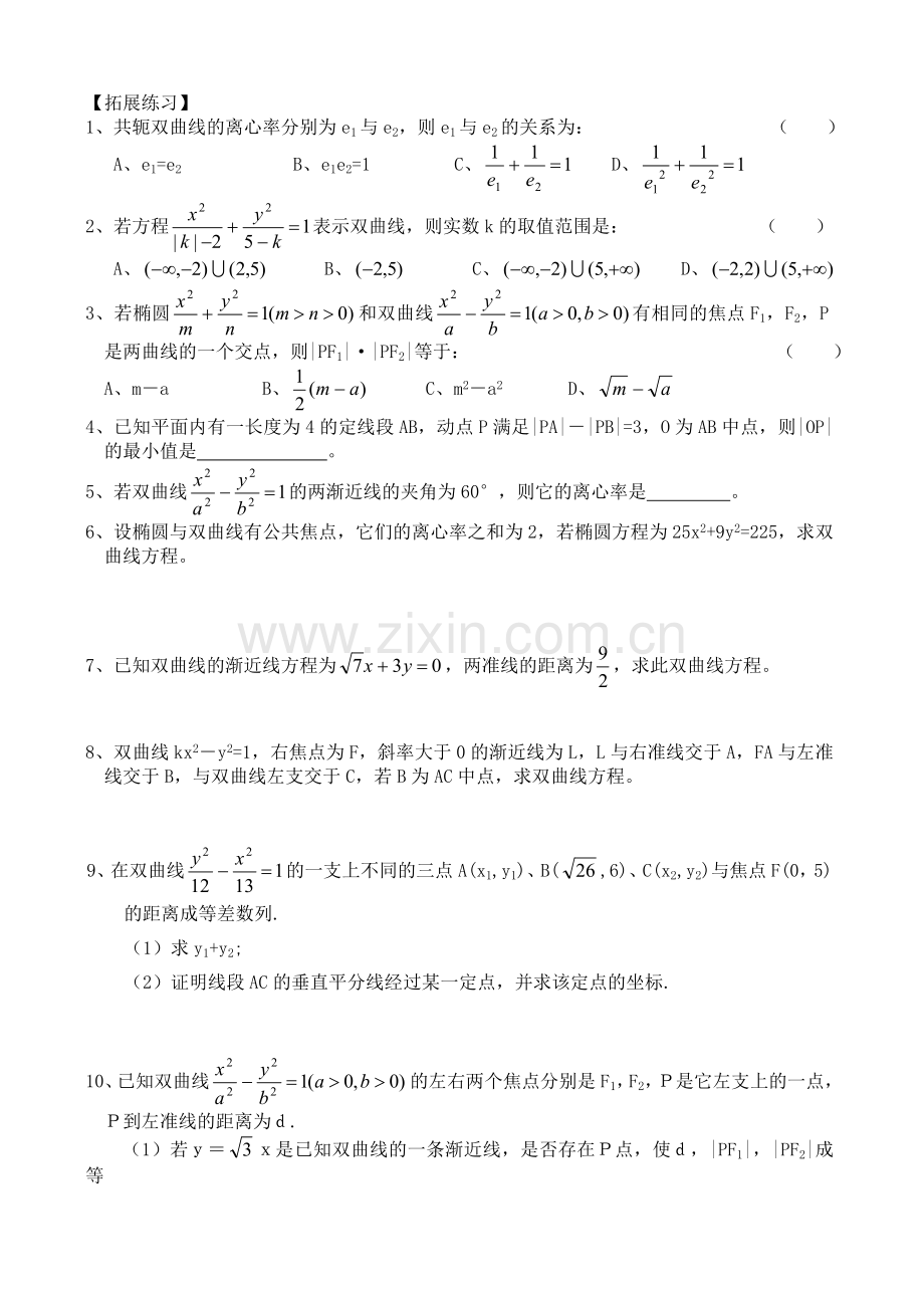 高三数学第一轮复习讲义8.2-双曲线(无答案)全国通用.doc_第2页