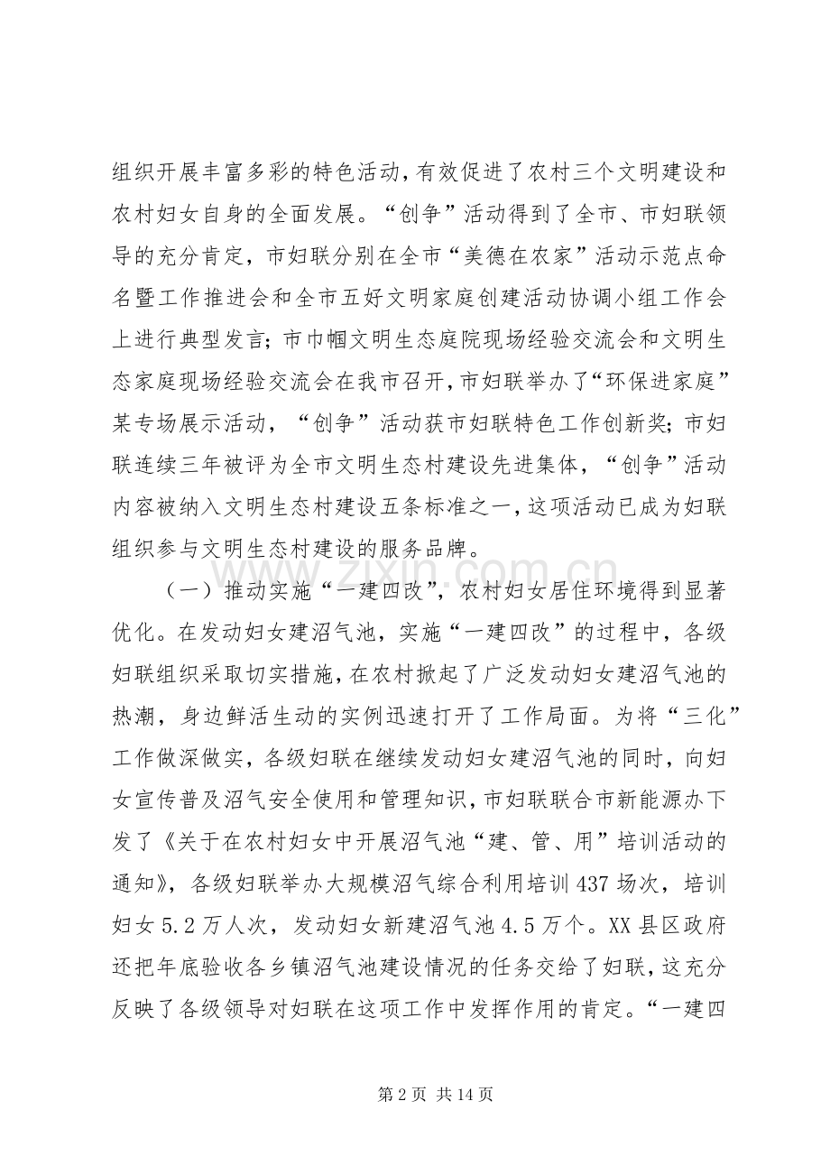 扎实推进锐意创新为建设社会主义新农村做出新贡献献计献策和大调研活动会议上的讲话.docx_第2页