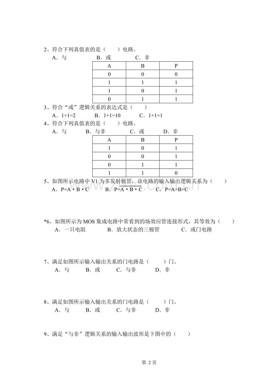 试卷-电子11数字电路基础.doc_第2页