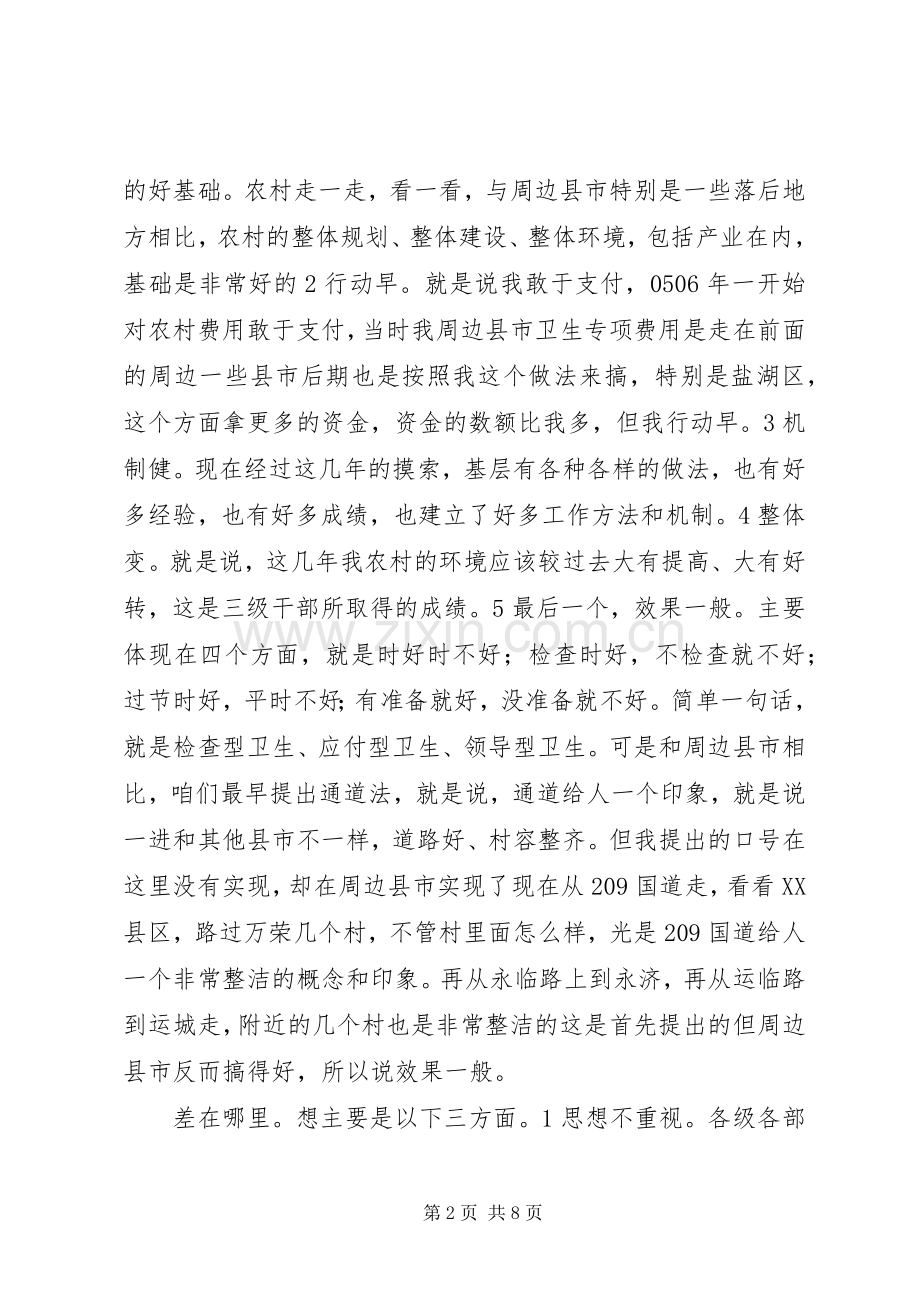 书记在卫生观摩会发言.docx_第2页