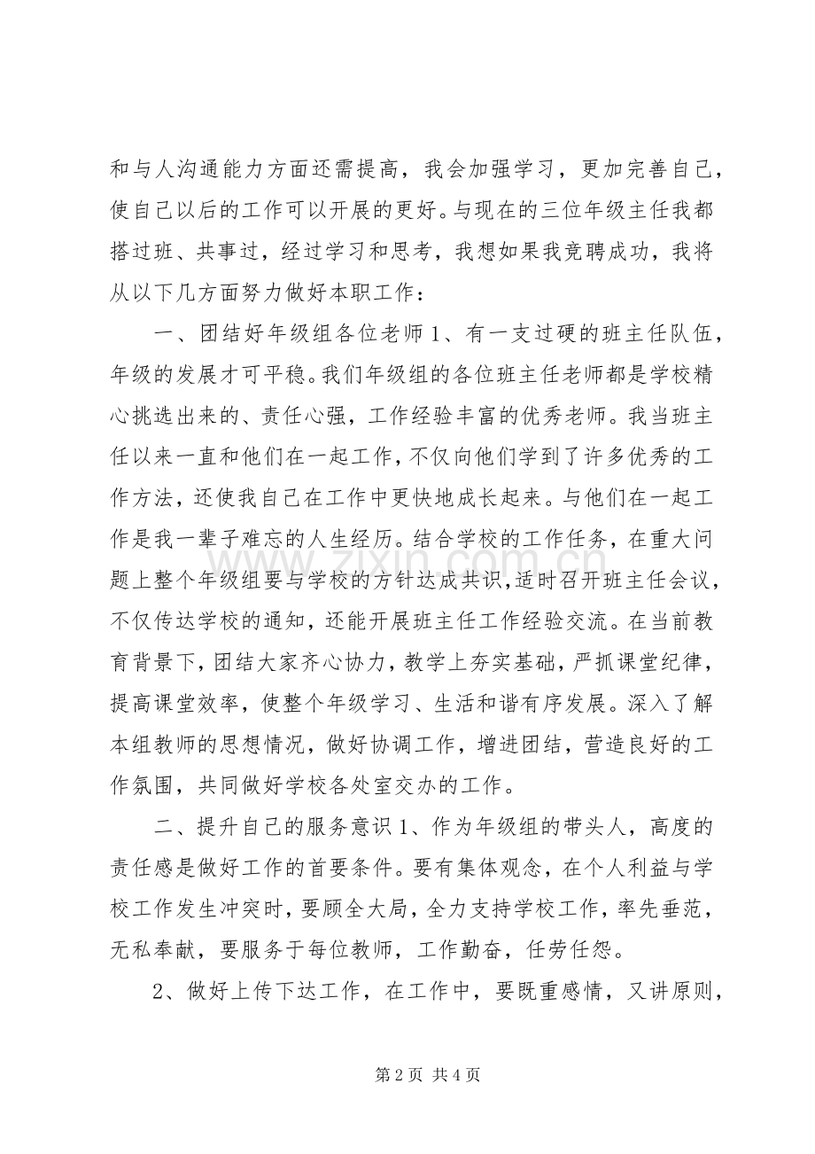 学校年级主任竞聘演讲稿.docx_第2页