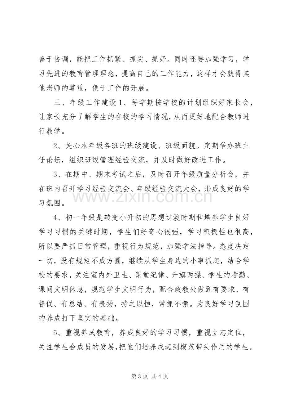 学校年级主任竞聘演讲稿.docx_第3页