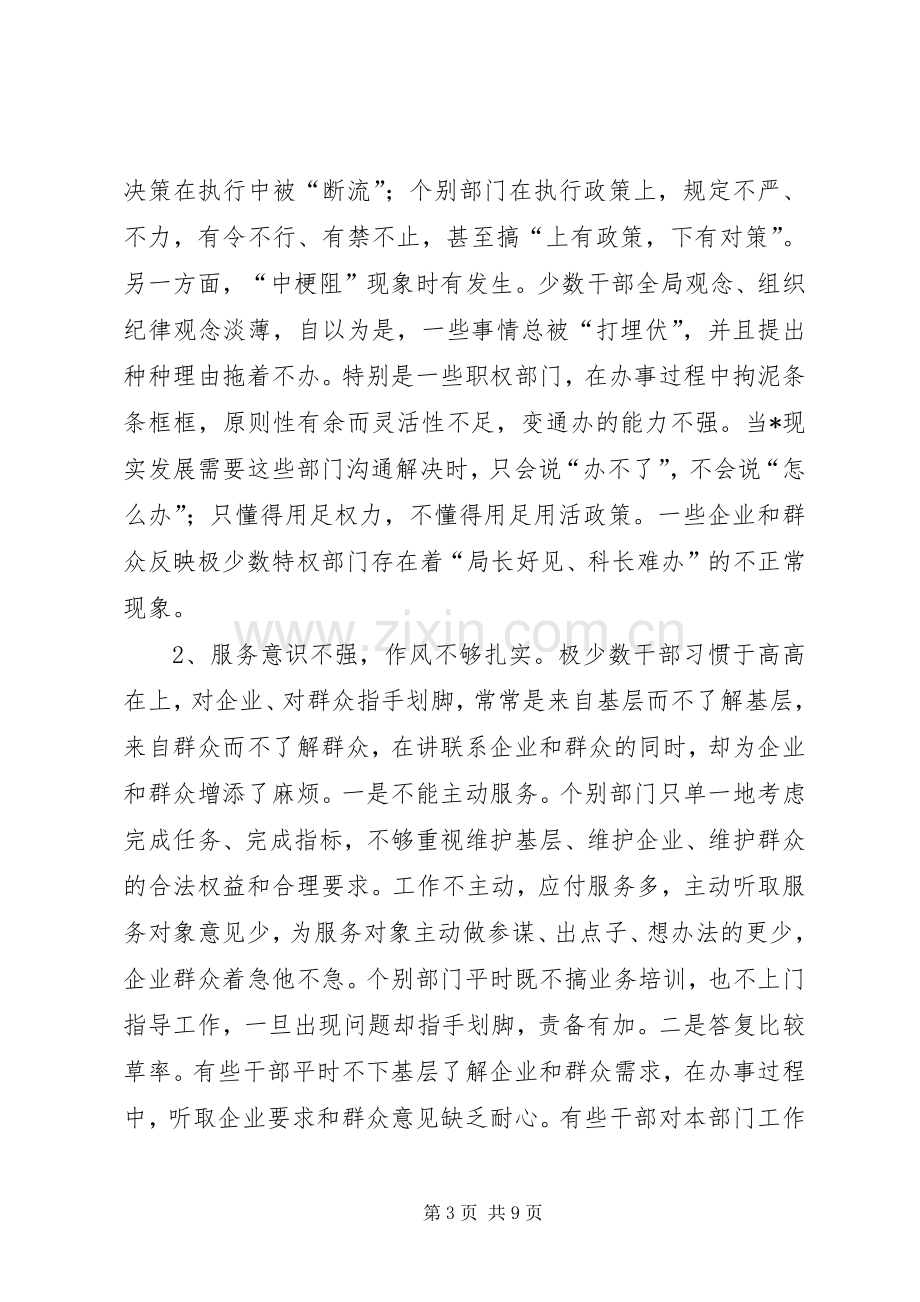 市加强机关作风建设动员工作会讲话.docx_第3页