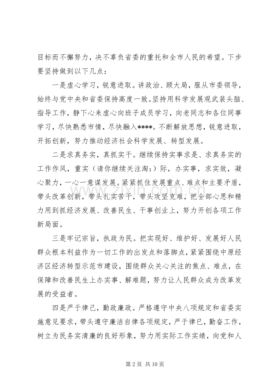 县委副书记表态发言.docx_第2页