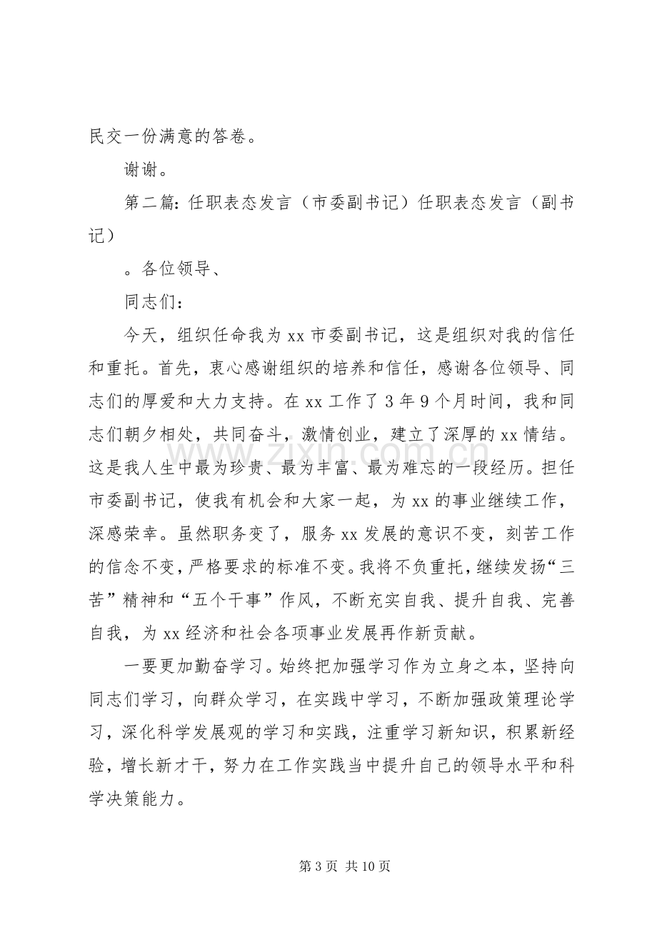 县委副书记表态发言.docx_第3页