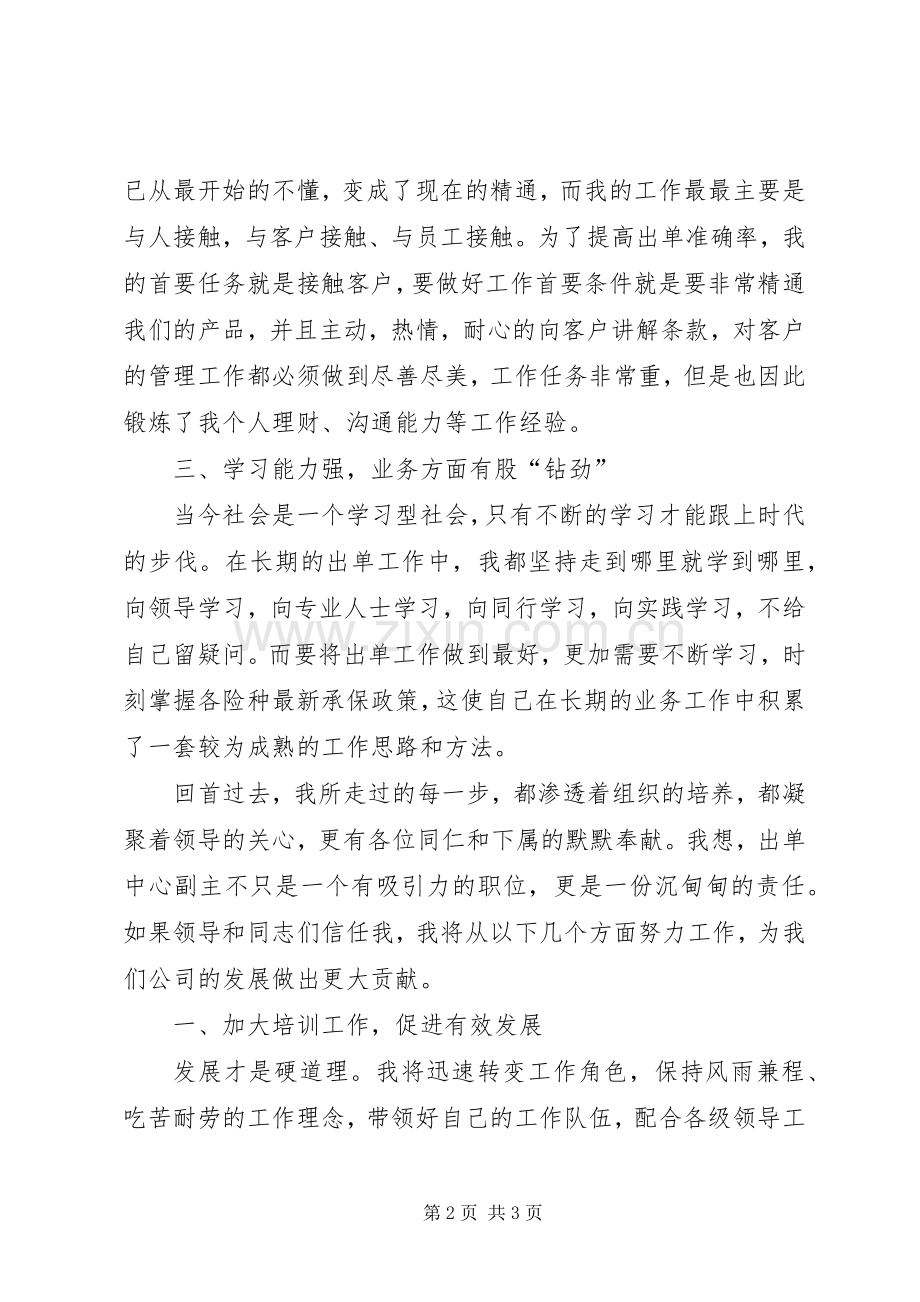 出单中心副主任竞聘演讲稿.docx_第2页