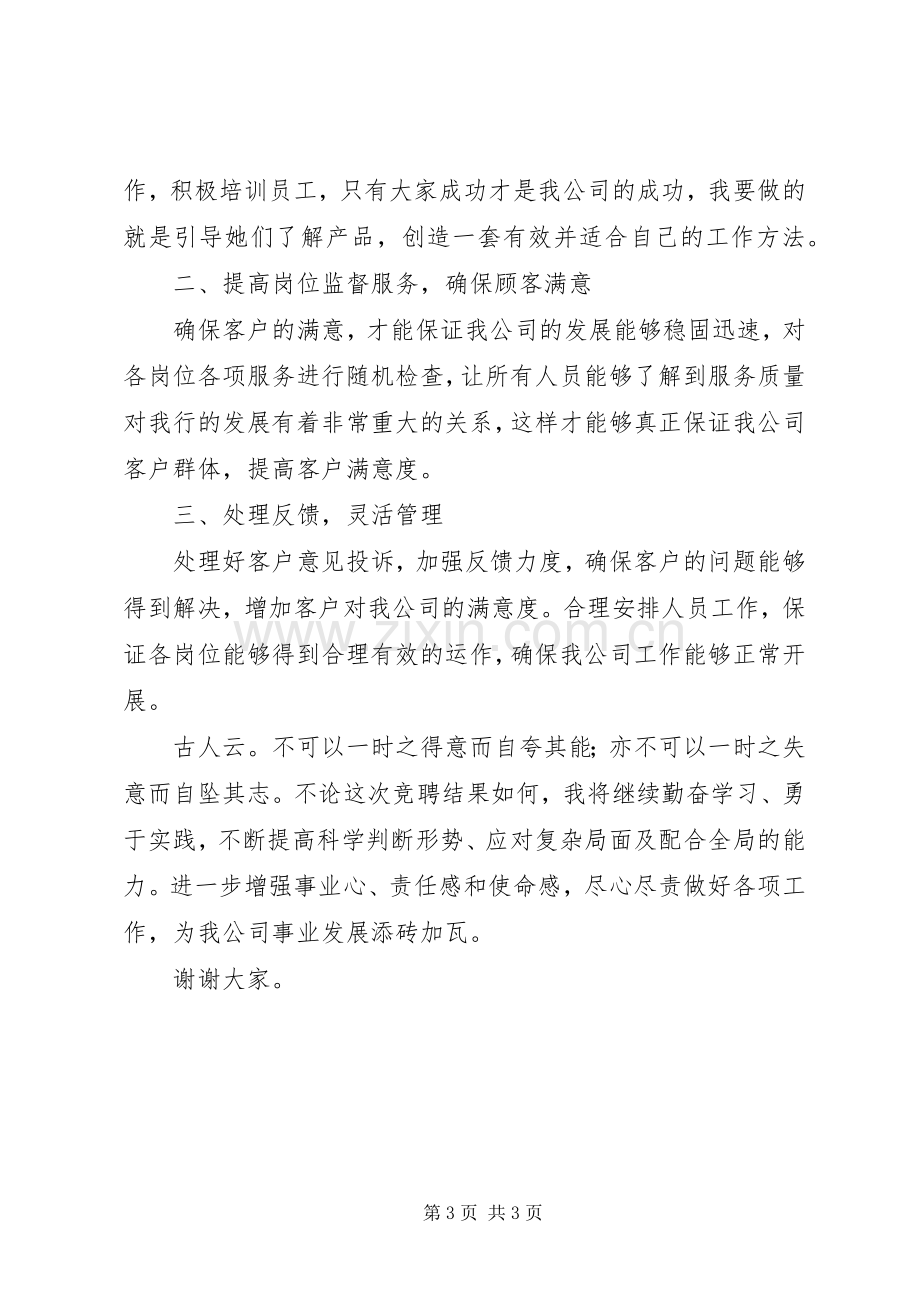 出单中心副主任竞聘演讲稿.docx_第3页