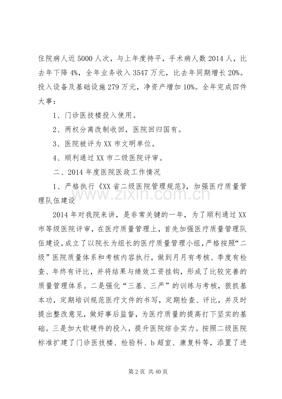 医政工作会议主持词.docx_第2页