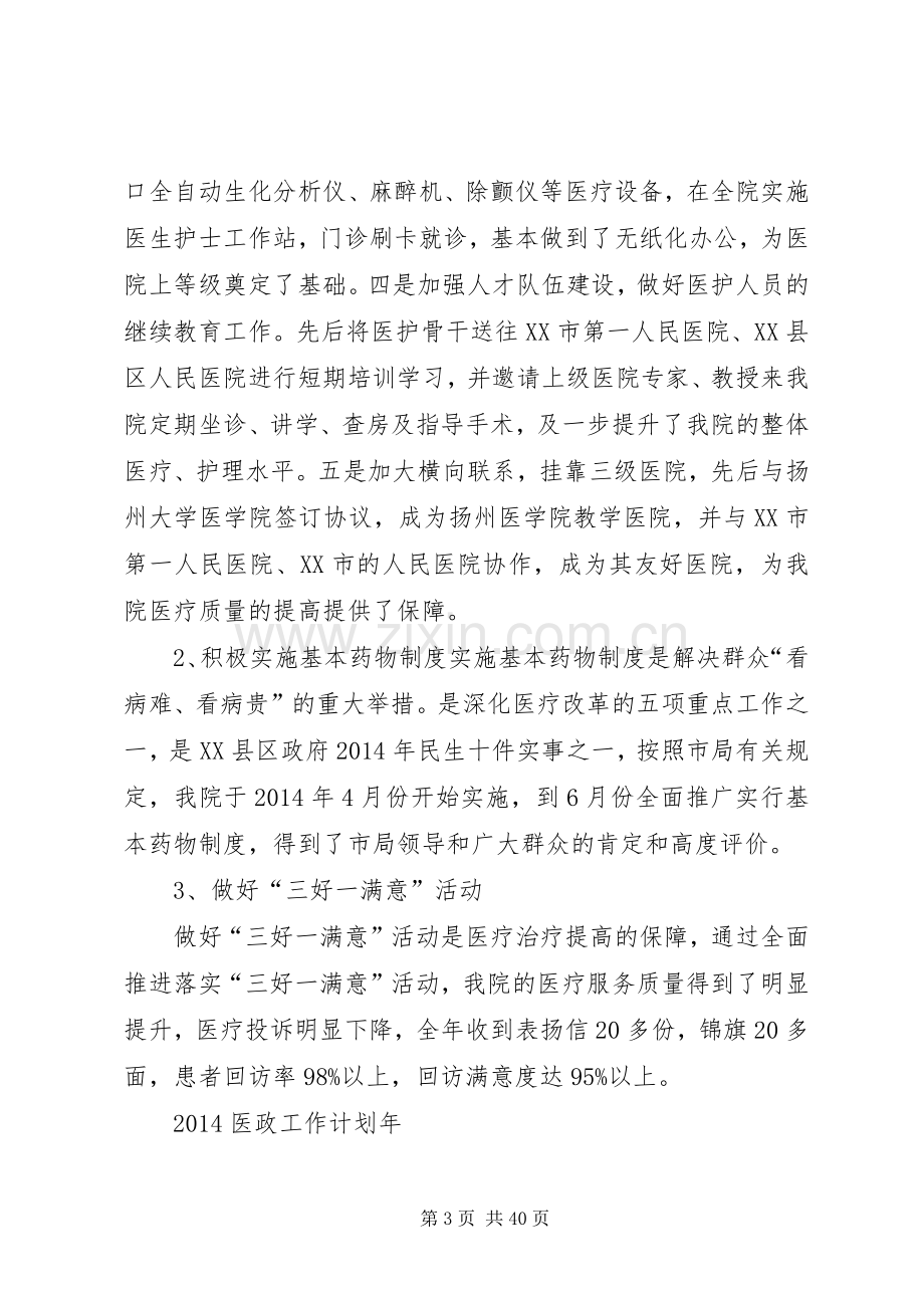 医政工作会议主持词.docx_第3页