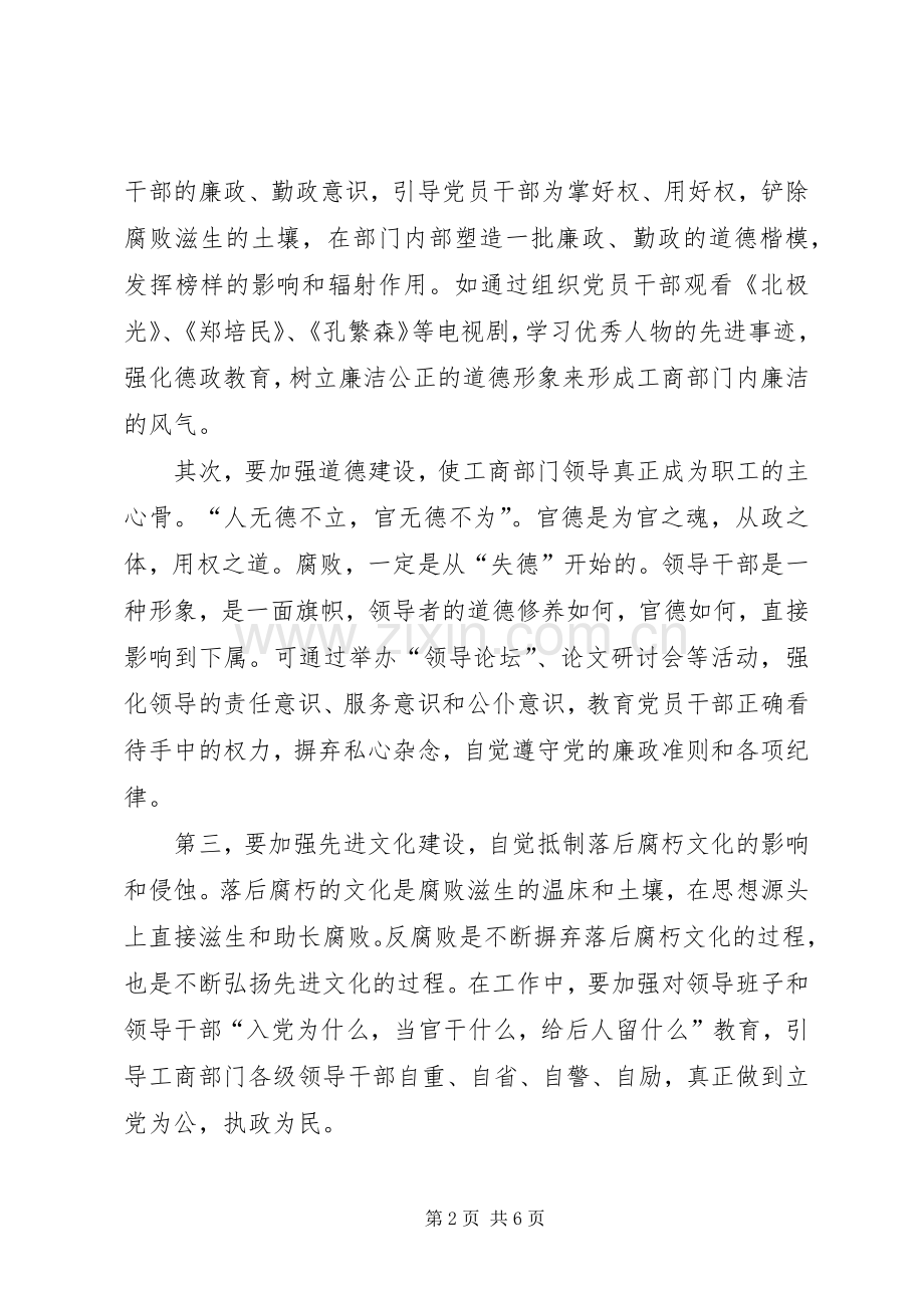 工商廉政文化建设体会.docx_第2页