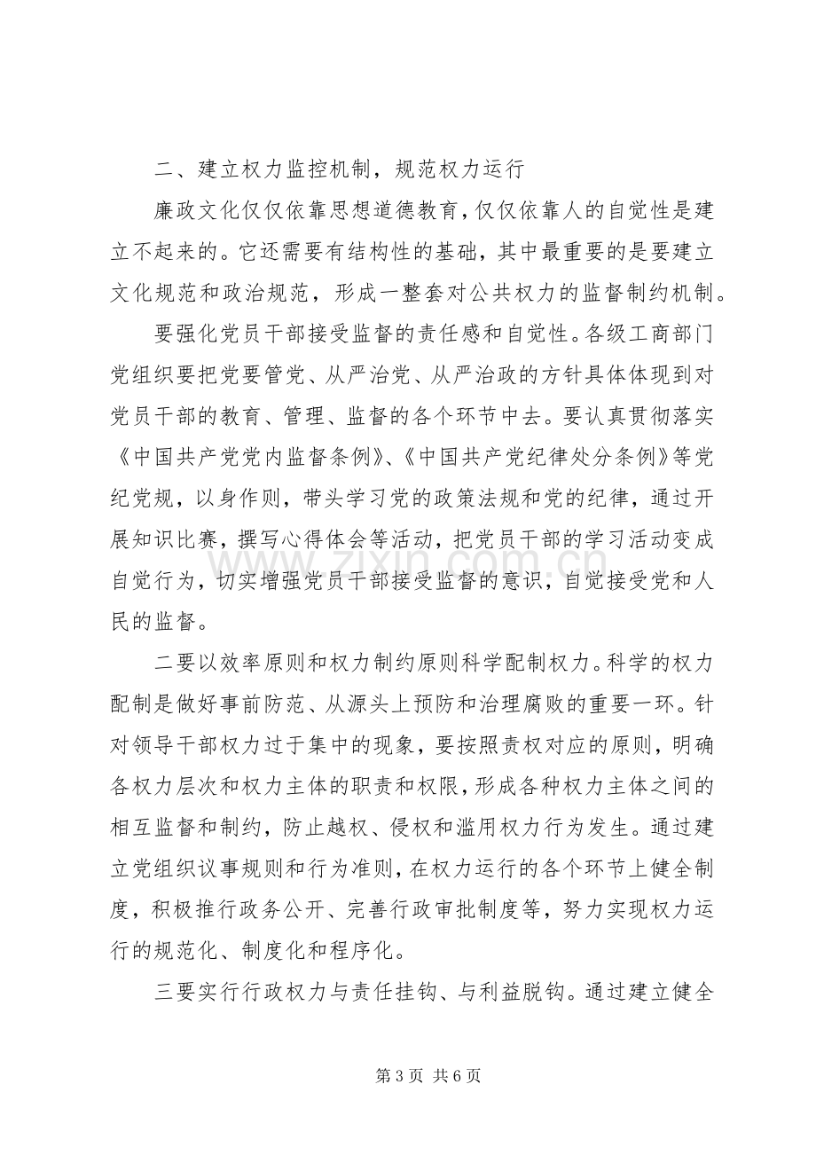 工商廉政文化建设体会.docx_第3页