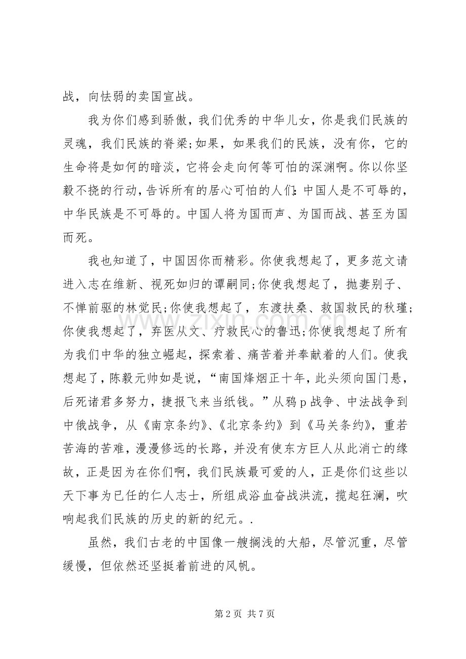 爱国主题演讲稿范文三篇.docx_第2页