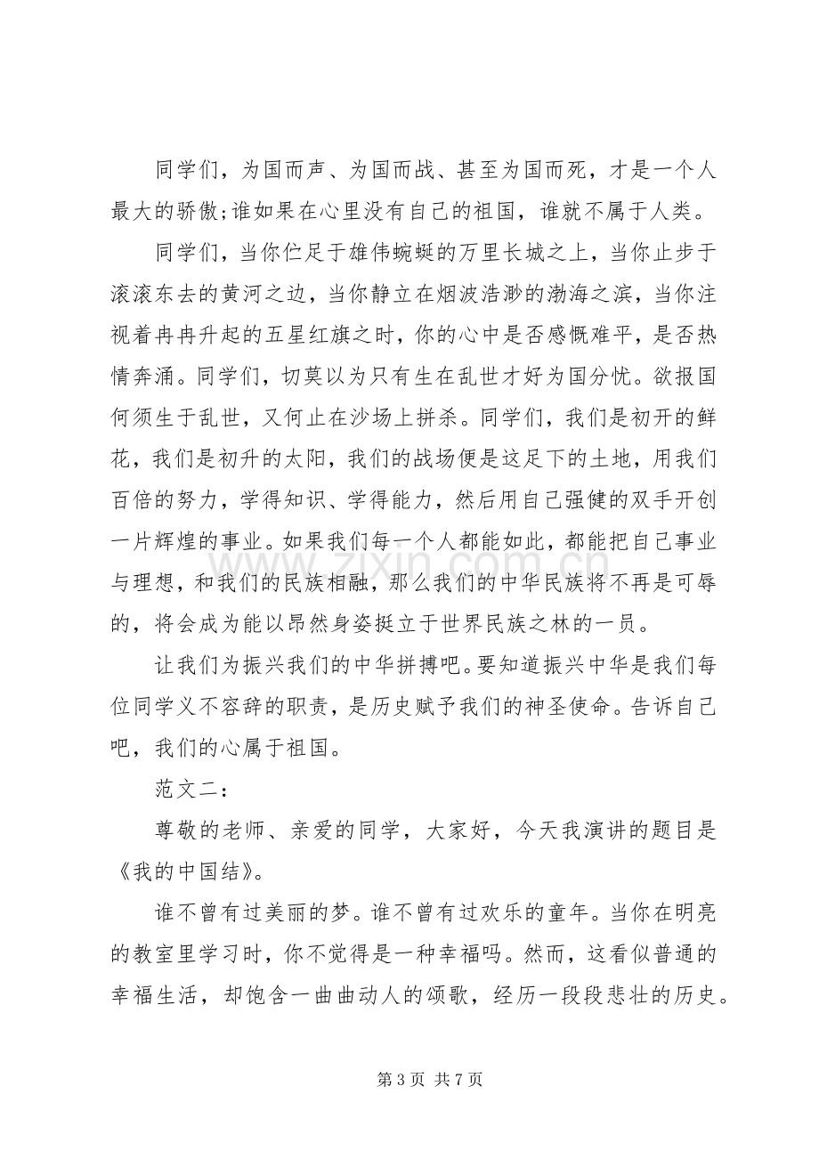 爱国主题演讲稿范文三篇.docx_第3页