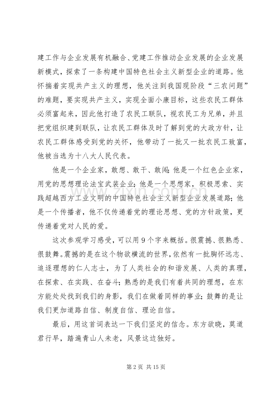 党建工作参观学习心得体会(多篇).docx_第2页