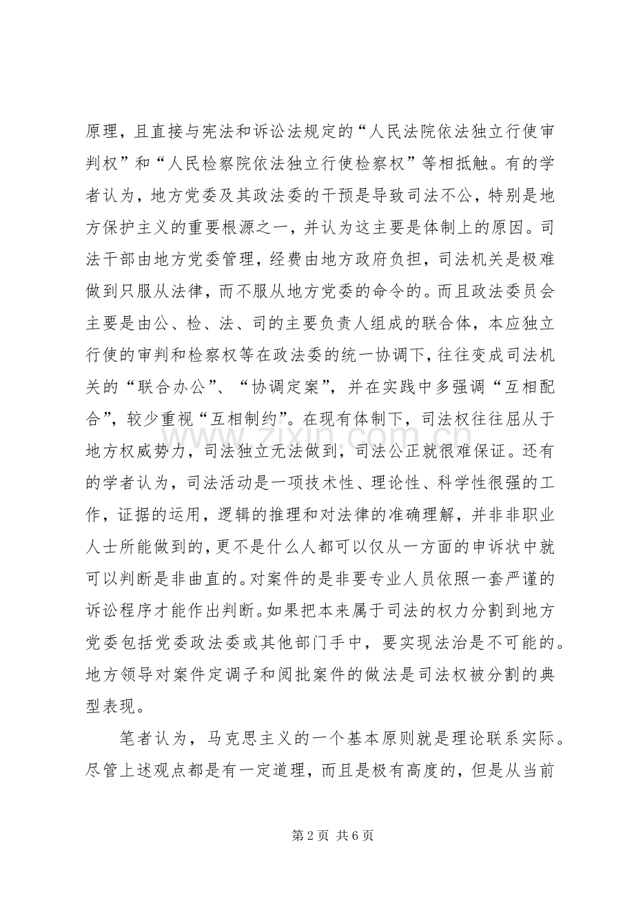 对党委政法委执法监督工作的思考演讲范文.docx_第2页