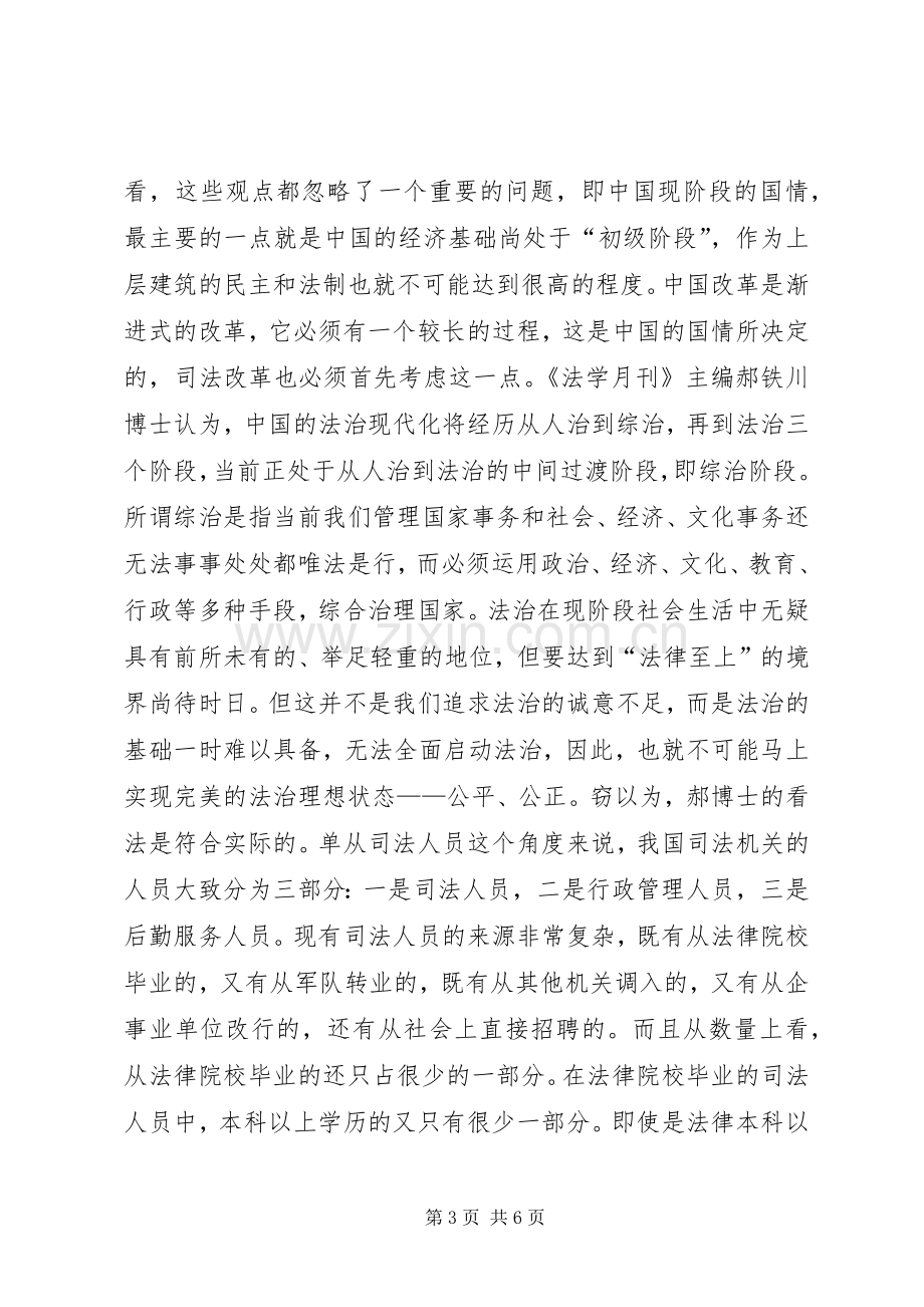 对党委政法委执法监督工作的思考演讲范文.docx_第3页