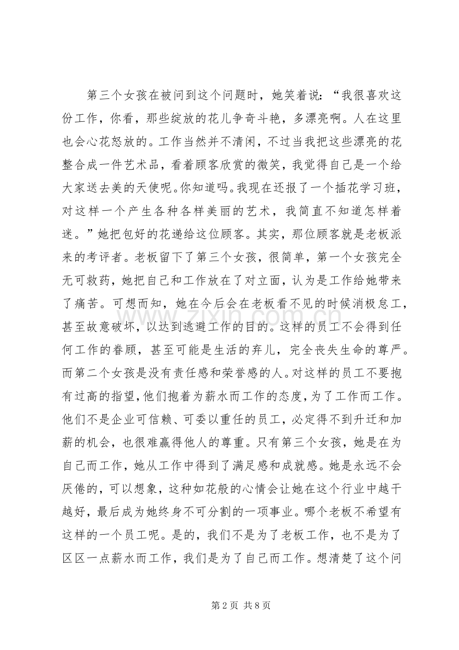 我为谁工作演讲稿.docx_第2页