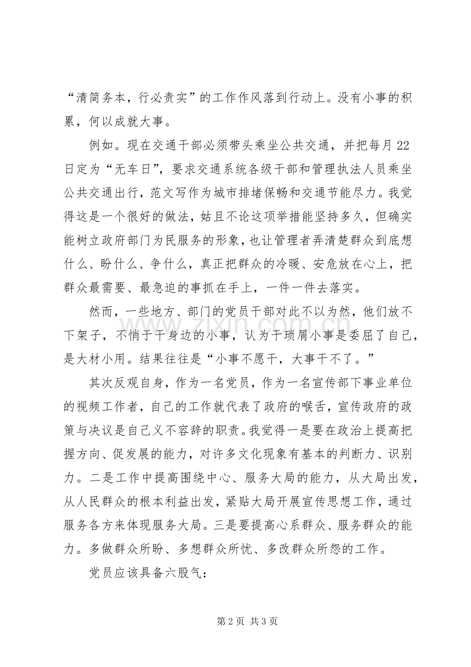 优秀心得体会范文：学习转变干部作风心得体会.docx_第2页