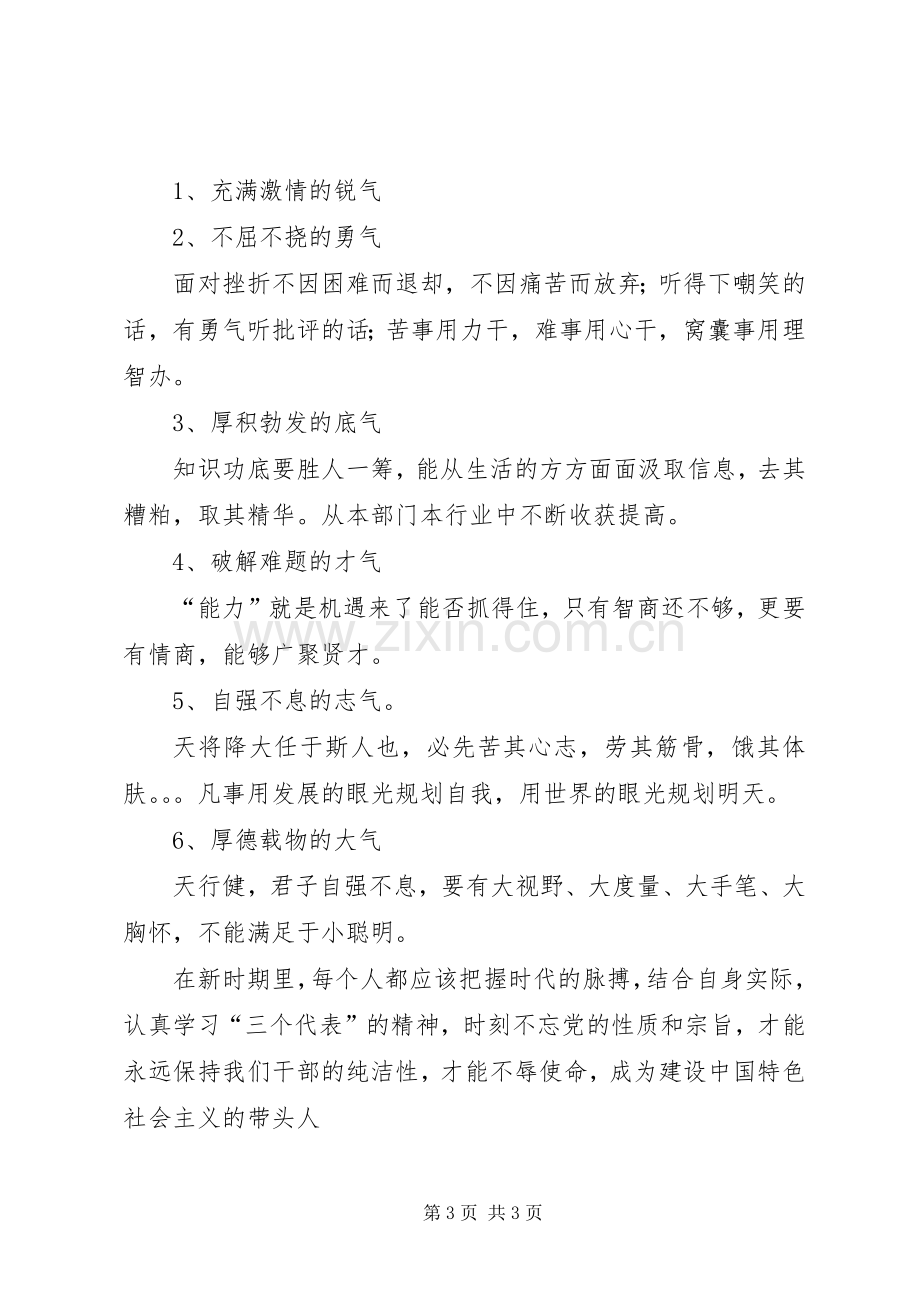 优秀心得体会范文：学习转变干部作风心得体会.docx_第3页