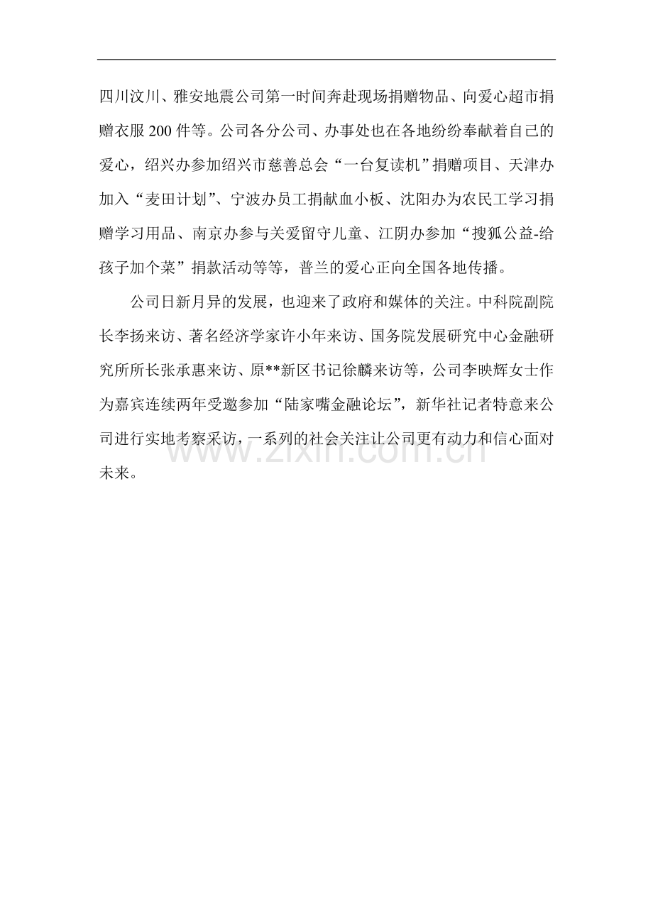 金融服务有限公司先进事迹材料.doc_第2页