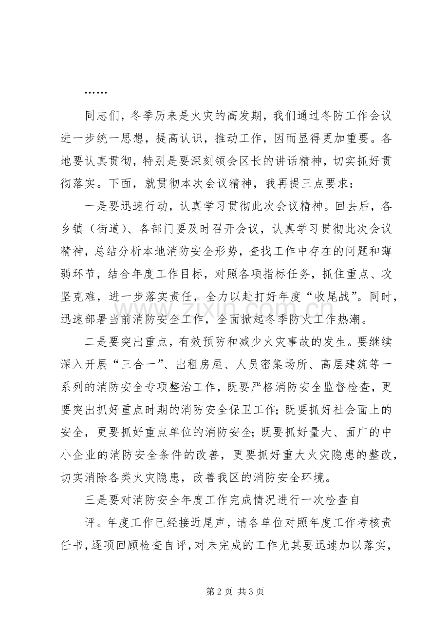 消防安全会议主持词.docx_第2页