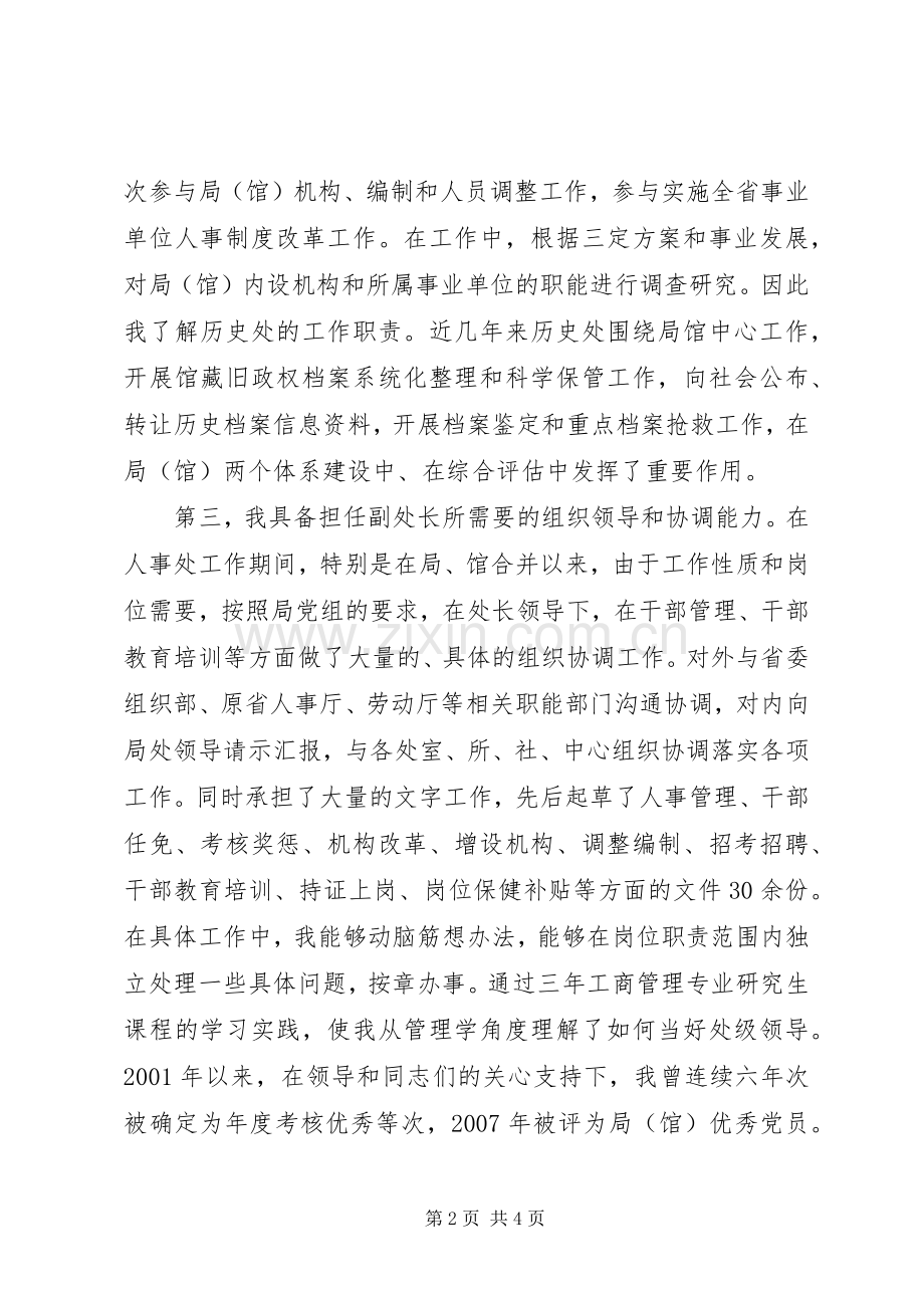 档案管理副处长竞职发言材料.docx_第2页